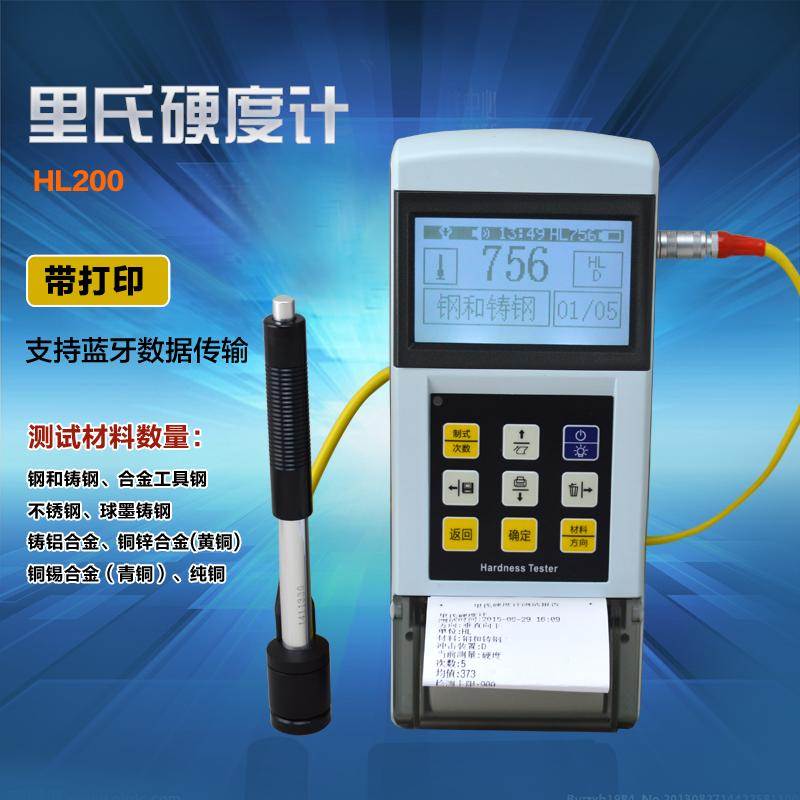 HL140里氏硬度计高精度便携式硬度仪HL200内置打印机硬度测试仪器