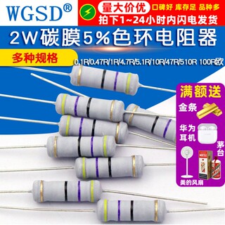 1W2W5W碳膜5%色环电阻器元件0.33R/0.22R/0.1R/0.5R/100R 10R欧姆
