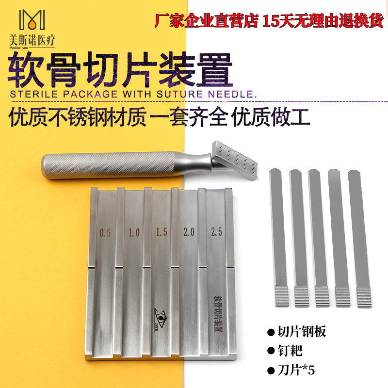 整形器械肋软骨切片装置不锈钢软骨切片器假体雕刻板鼻部综合工具