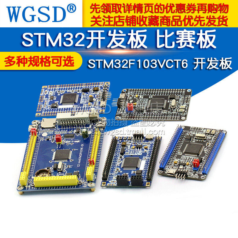 STM32F103VET6 STM32F103VCT6 开发板 系统板 STM32比赛板开发板 - 实物图