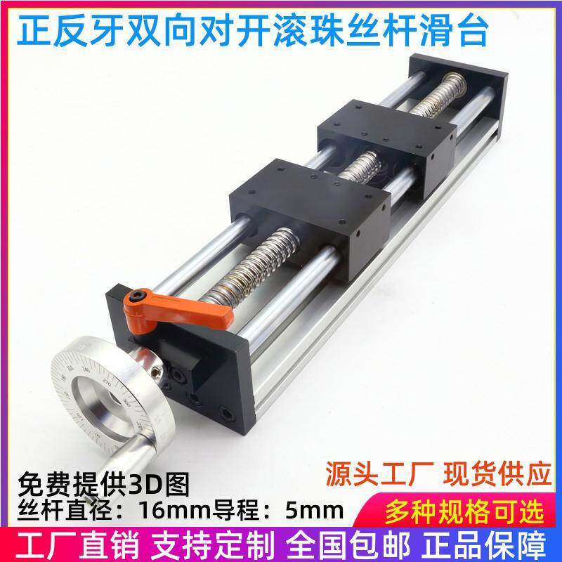 滑台模组正反牙滚珠丝杠双向双滑块精密激光刻度手轮手动直线导轨