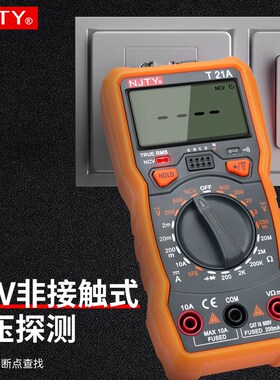 NJTY万用表数字高精度自动量程防烧电工专用表智能识别万能表T21E