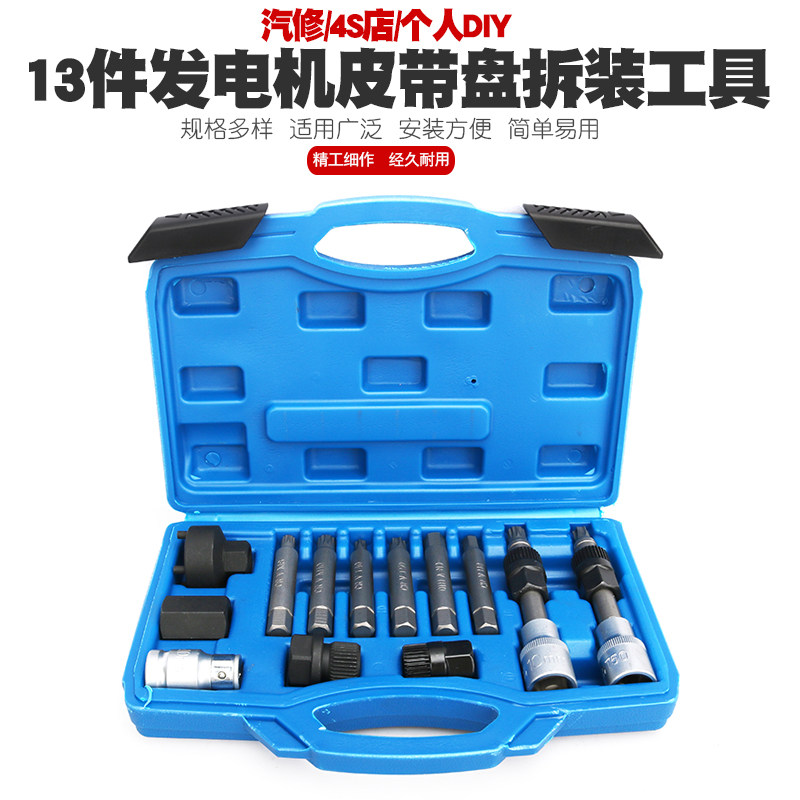 大众奥迪沃尔沃宝马奔驰福特发电机皮带盘拆装扳手皮带轮拆卸工具