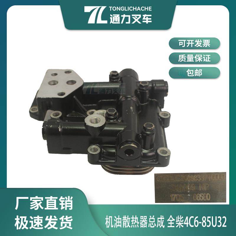 叉车配件 机油散热器总成 冷却器 配全柴4C6-85U32 合力4.5T原厂