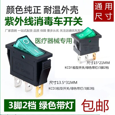 紫外线消毒车开关医院救护车载杀菌灯车臭氧灭菌开关配件红绿色