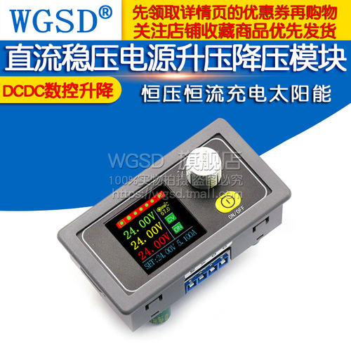 DCDC数控升降压可调直流稳压电源升压降压模块太阳能恒压恒流充电