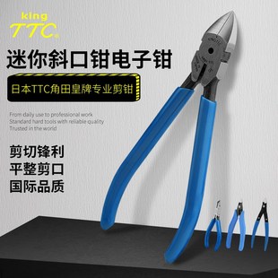 日本角田TTC进口电工剪钳斜口钳铜线剪斜嘴钳MNK-125偏口钳剪钳子