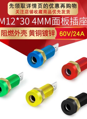 4mm香蕉插座/8mm开孔面板插座/纯铜接线端子柱香蕉插头母孔