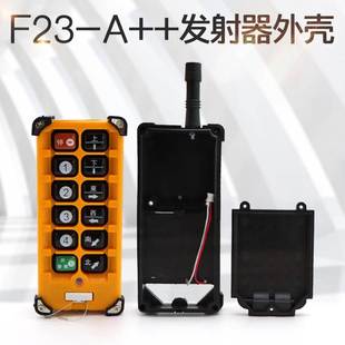 起重机行车工业无线遥控器手柄外壳 发射器壳 F23