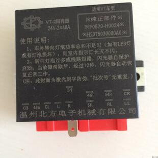 H2375030000A0 新欧曼GTL 电子闪光器新款 转向继电器24V 包邮