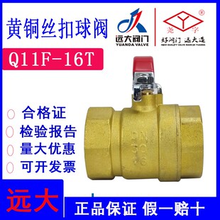 远大阀门Q11F-16T黄铜球阀4分dn15泄水阀6分dn201寸dn25自来水2寸