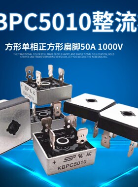 线切割配件 机床整流桥KBPC5010方形桥堆单相50A 35A 1000V整流器