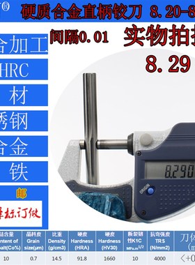 钨钢铰刀合金铰刀8.2 8.21 8.22 8.23 8.24 8.25 8.26 8.27--8.29