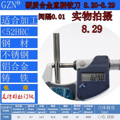 钨钢铰刀合金铰刀8.2 8.21 8.22 8.23 8.24 8.25 8.26 8.27--8.29