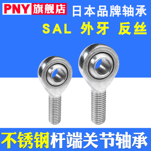 PNY 不锈钢鱼眼杆端关节轴承SAL3/4/5/6/8/10/12/14/16/18/20T/K