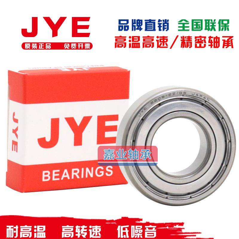 日本JYE进口耐高温高速轴承6305 6306 6307 6308 6309 -2Z 2RS/GS