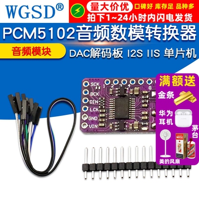 PCM5102音频立体声数模转换器DAC解码板 I2S IIS 单片机 音频模块