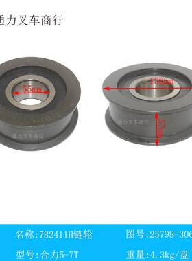 叉车链条滑轮 链轮 轴承 782411H 25798-30601 合力龙工5-7T 如皋