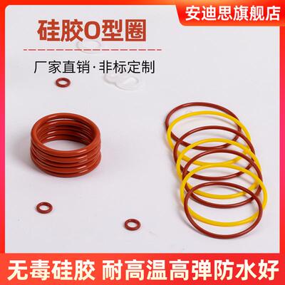 外径72-180*线径2.5mm硅胶O型圈密封圈防水耐高温硅胶垫片垫圈
