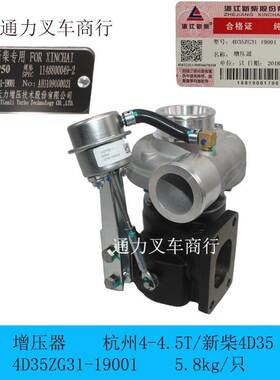 叉车涡轮增压器总成新柴4D35ZG-19001XI柴4DX23 4DF3合力杭州原厂