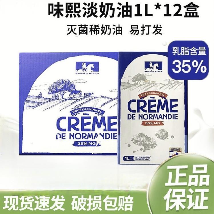 法国骑士淡奶油味熙动物稀奶油蛋糕奶油忌廉1L*12盒整箱诺曼底产