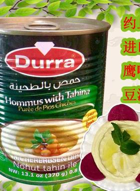 HUMMUS酱DURRA HOMMUS humus鹰嘴豆泥酱胡姆斯中东酱进口حمص
