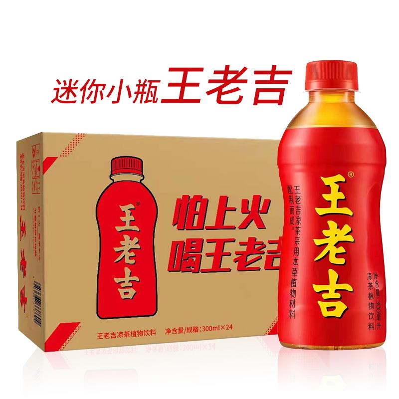 王老吉凉茶迷你小瓶300ml*12/24瓶草本凉茶植物饮料中华老字号