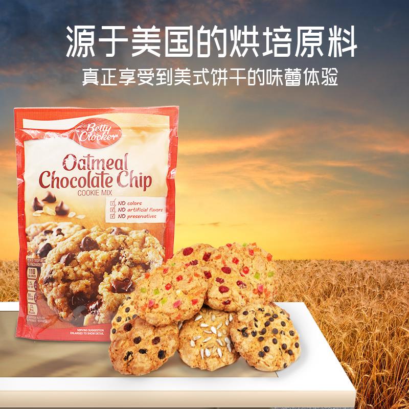 美国Betty Crocker贝蒂妙厨蓓帝牌多口味饼干曲奇制作粉