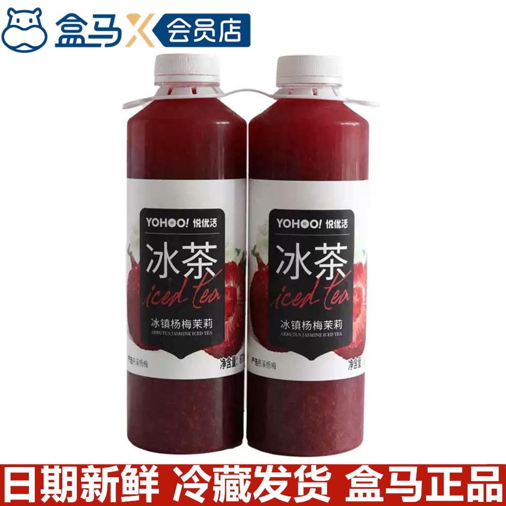 盒马 冰镇杨梅茉莉冰茶870ml*2瓶茉莉花茶添加NFC杨梅汁悦优活