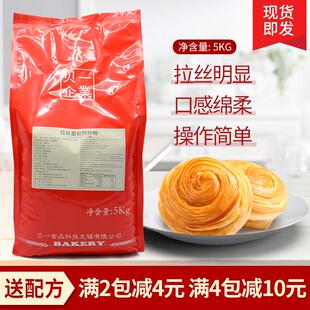 贝一拉丝面包预拌粉5kg 手撕面包牛奶拉丝面包吐司粉 配方