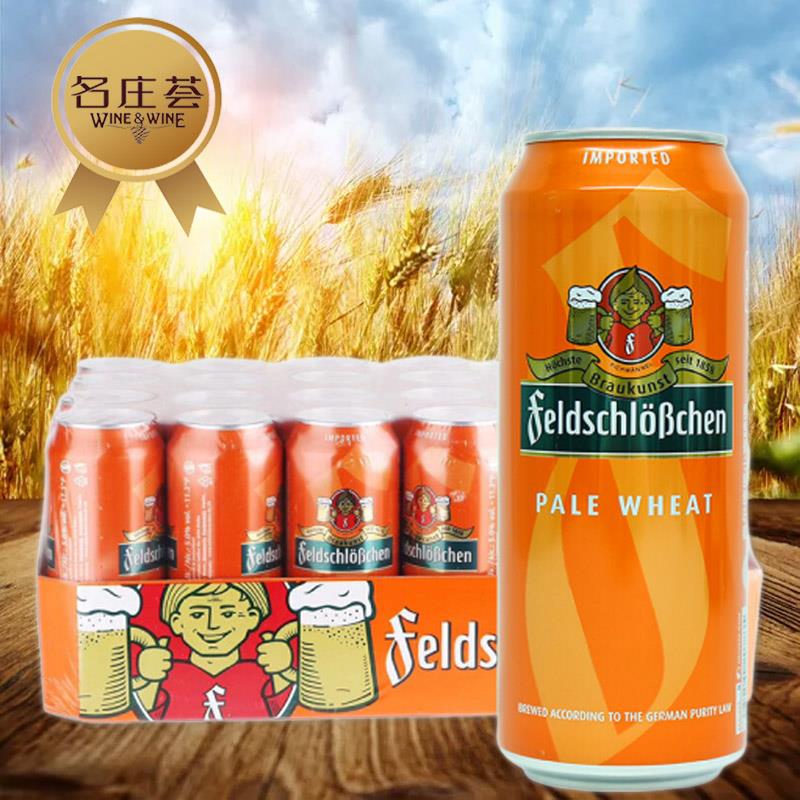 德国原装进口费尔德堡小麦白啤酒500ml*5/9听 新日期