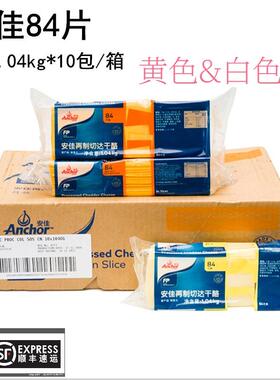 安佳黄色 白色 橙色芝士片84片1.04kg整箱10条橙车打切达汉堡