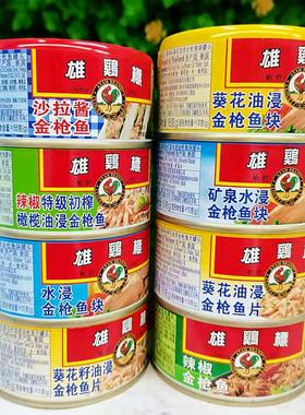 泰国进口雄鸡标金枪鱼罐头吞拿鱼沙丁鱼Ayam Brand Tuna Chunks