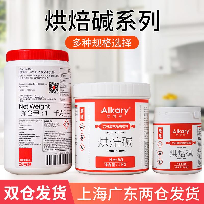 Alkary艾可里烘焙碱BrezenDip焙考林烘焙碱德式碱水面包专用1KG