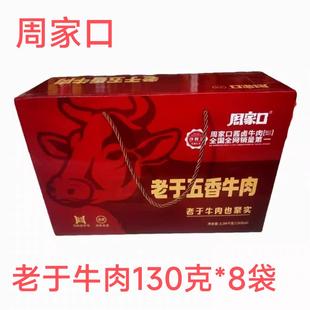 周家口大块熟食老于牛肉牛腱五香真空装健身河南特产即食代餐卤味