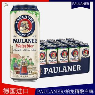 德国进口Paulaner 柏龙/保拉纳小麦精酿白啤酒500ml*5/9罐 新日期