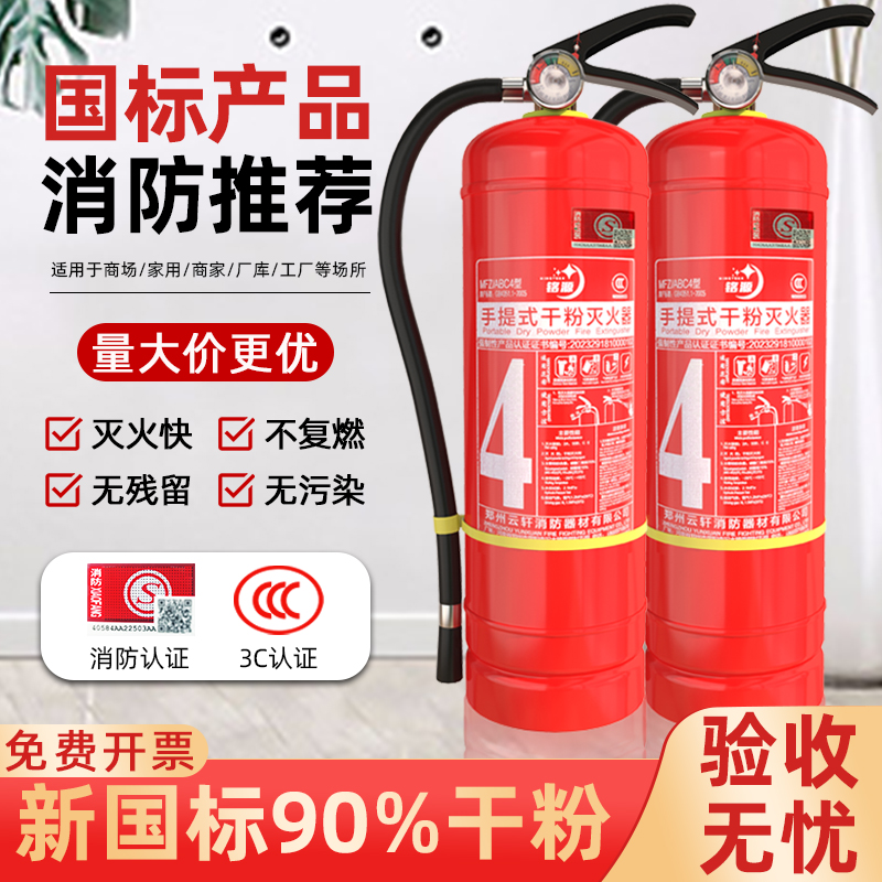商铺家用车用店用干粉灭火器
