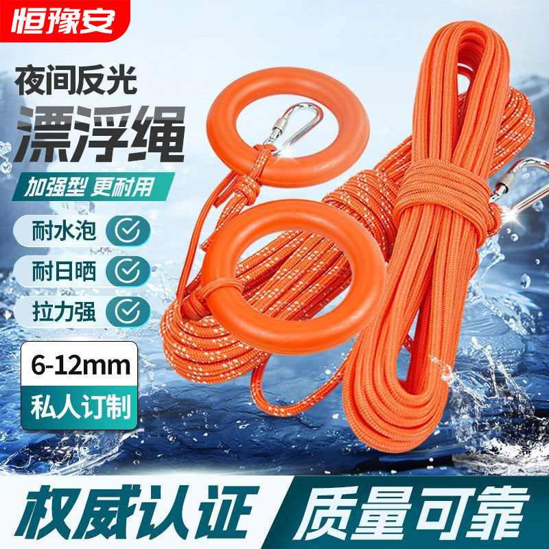 水上反光漂浮绳救生水上漂浮绳救生圈浮索逃生绳游泳救生绳子耐磨