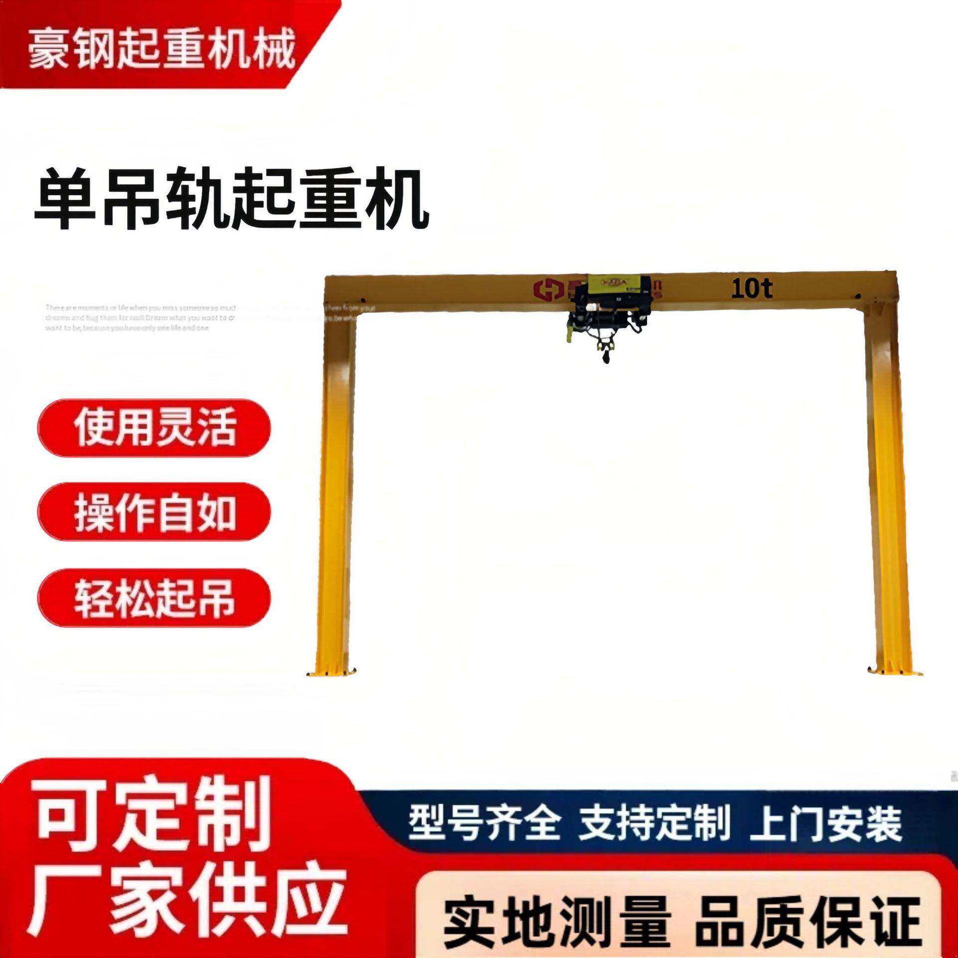 可定制多用途悬挂单轨吊固定式龙门架洁净室单轨行吊起重机可议价