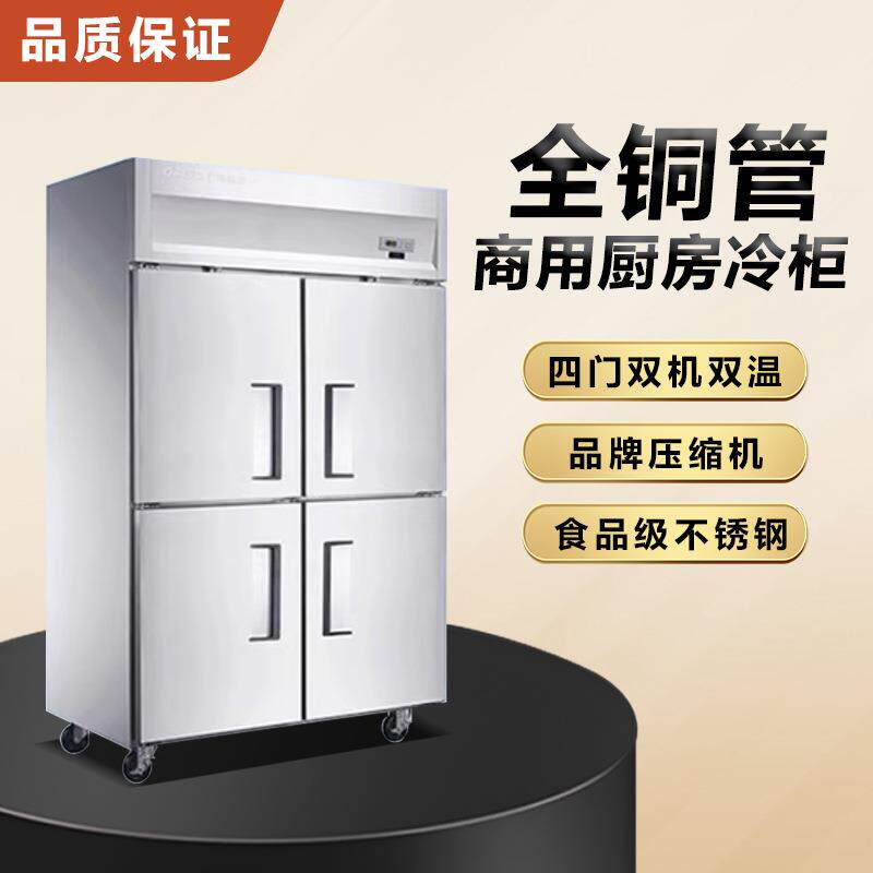 四门冷柜商用冷藏柜冷冻柜立式保险四门双温全铜管冷柜餐饮厨房
