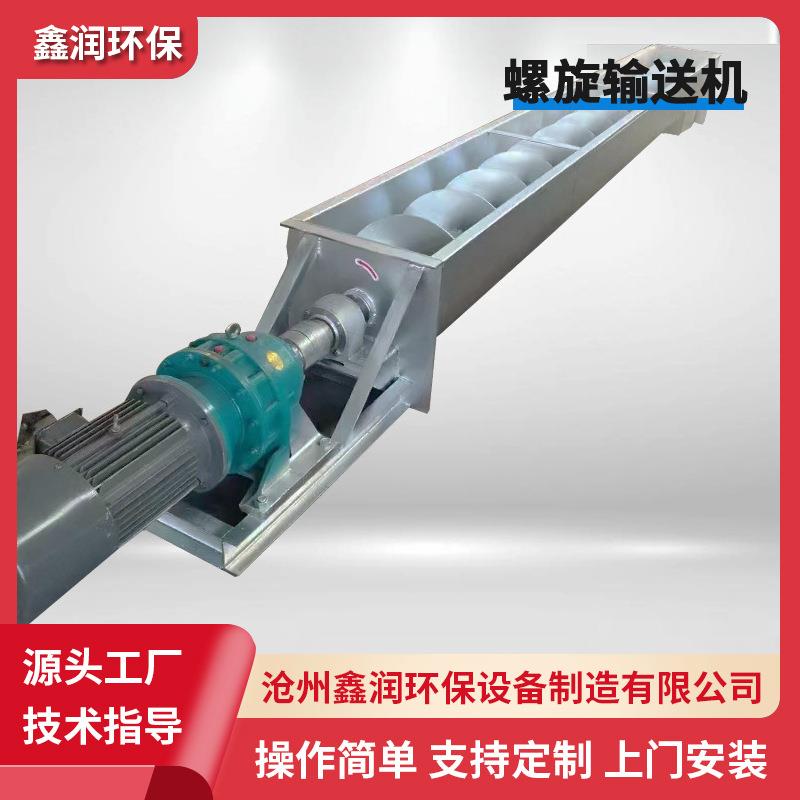 WLS300螺旋输送机无轴螺旋输送机山西污泥螺旋输送机厂家送料