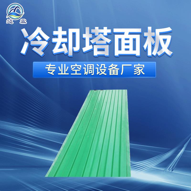 厂家生产冷却塔玻璃钢面板玻璃钢平板进口胶衣防腐性强尺寸