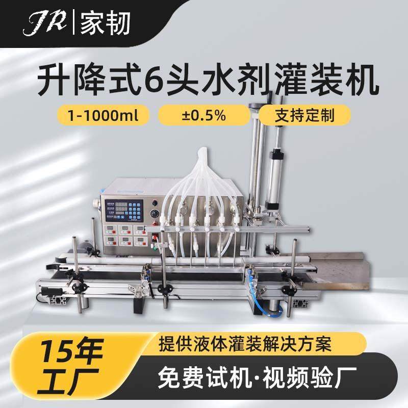 直线式喷雾剂自动液体罐装流水线升降式6头磁力泵爽肤水剂灌装机