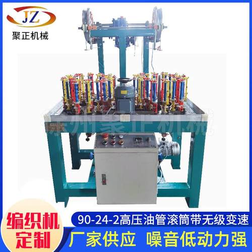 90-24-2高压油管滚筒变速编织机三角绳三色机织造机械设备厂家
