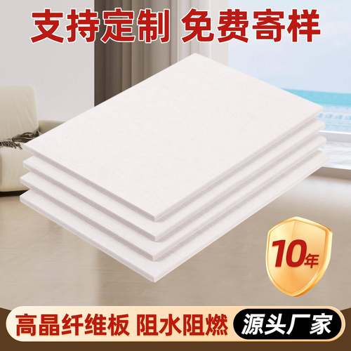 吊顶天花板高晶纤维板无机复合板代替石膏板带吊顶高晶纤维装饰板