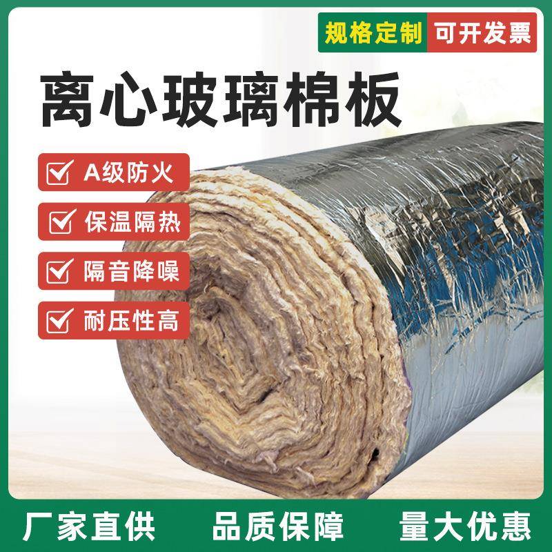 无甲醛无丙烯酸铝箔离心玻璃棉卷毡墙体屋顶保温隔热防火阻燃材料