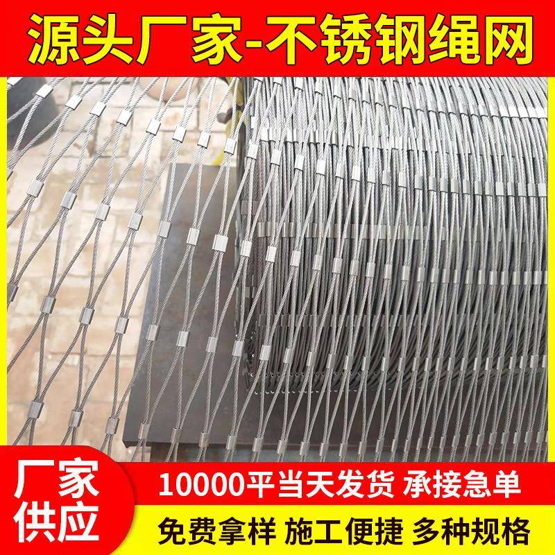 不锈钢卡扣绳网公园桥梁建筑装饰编织绳网厂家高空防坠网