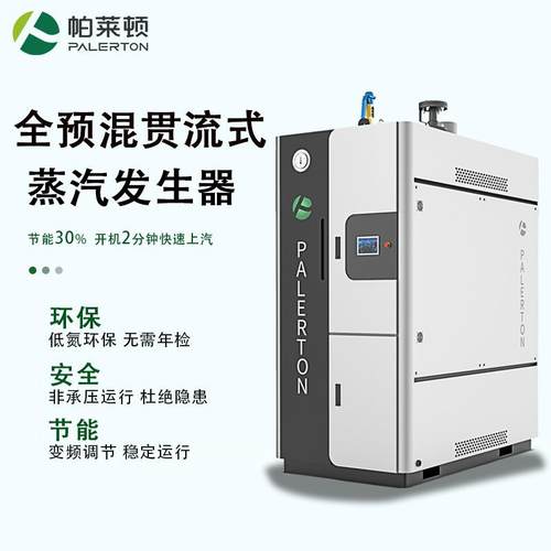 全预混低氮蒸汽发生器食品化工养殖商用立式工业燃气锅炉