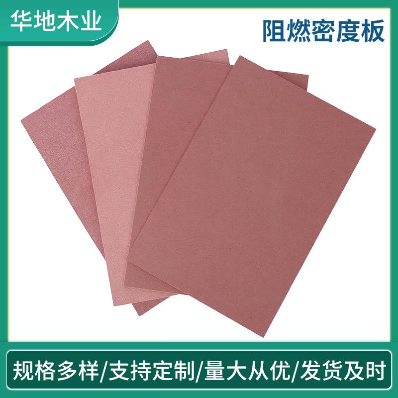 密度板阻燃高密度MDF防火背板中纤板三聚氰胺墙板橱柜硬包