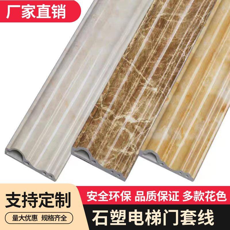 装饰线条边框电梯门套线门边框包边窗套仿大理石电梯线石塑新材料